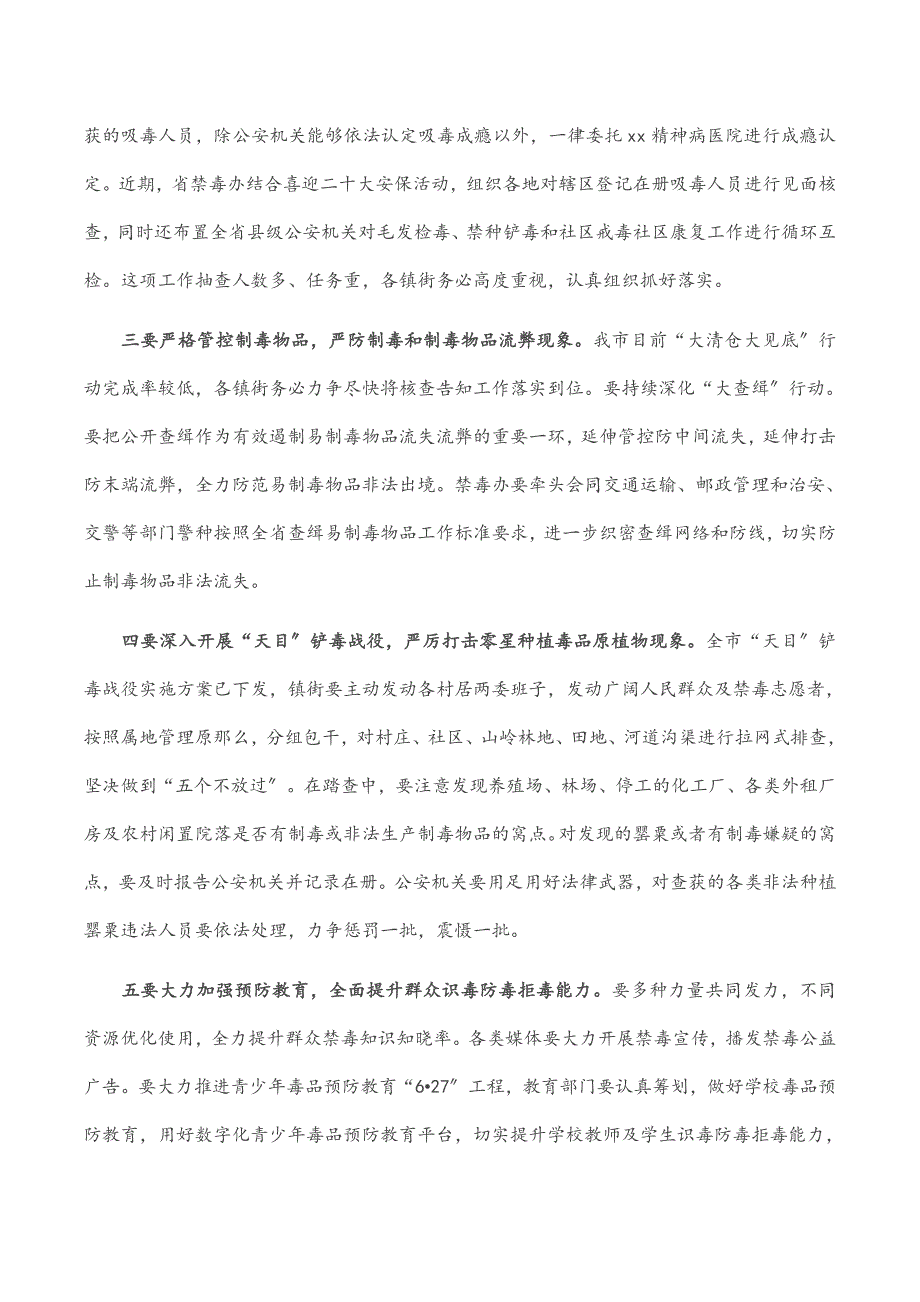 市长在2022年全市禁毒工作会议上的讲话.docx_第4页