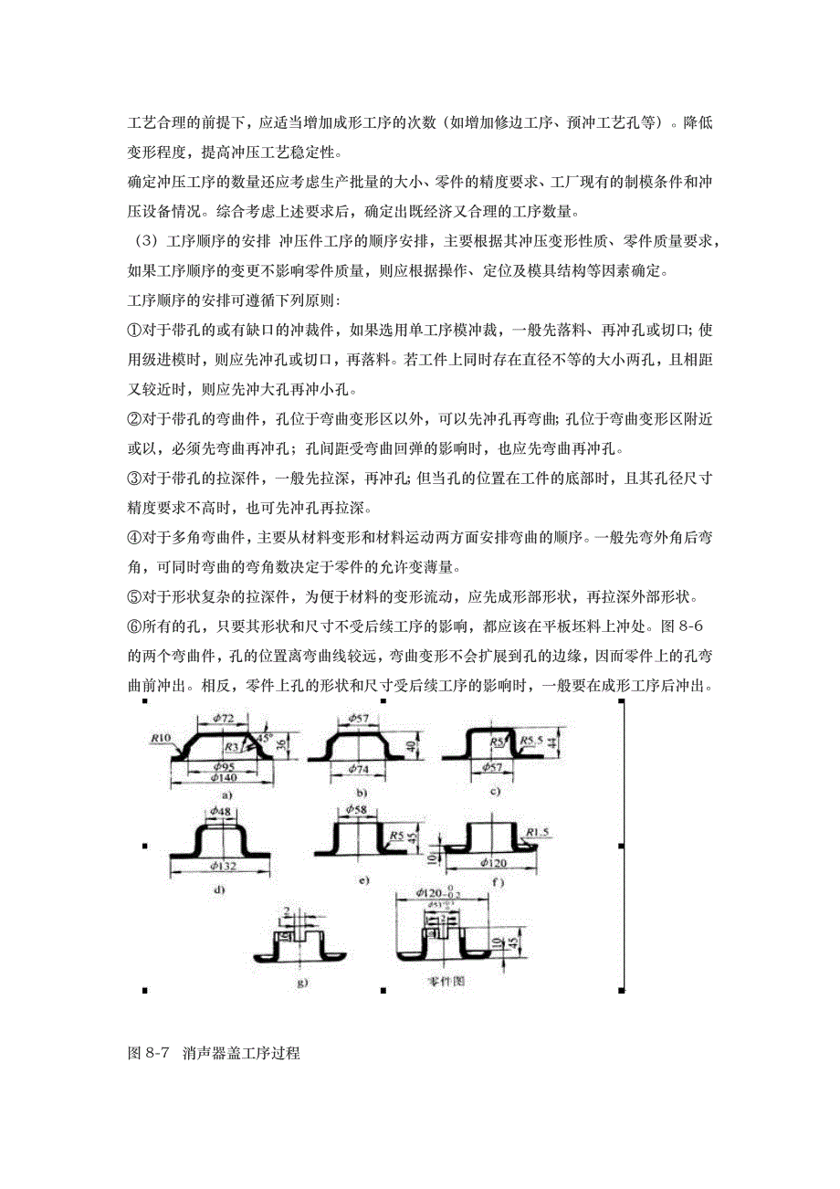 冲压工艺方案确定_第3页