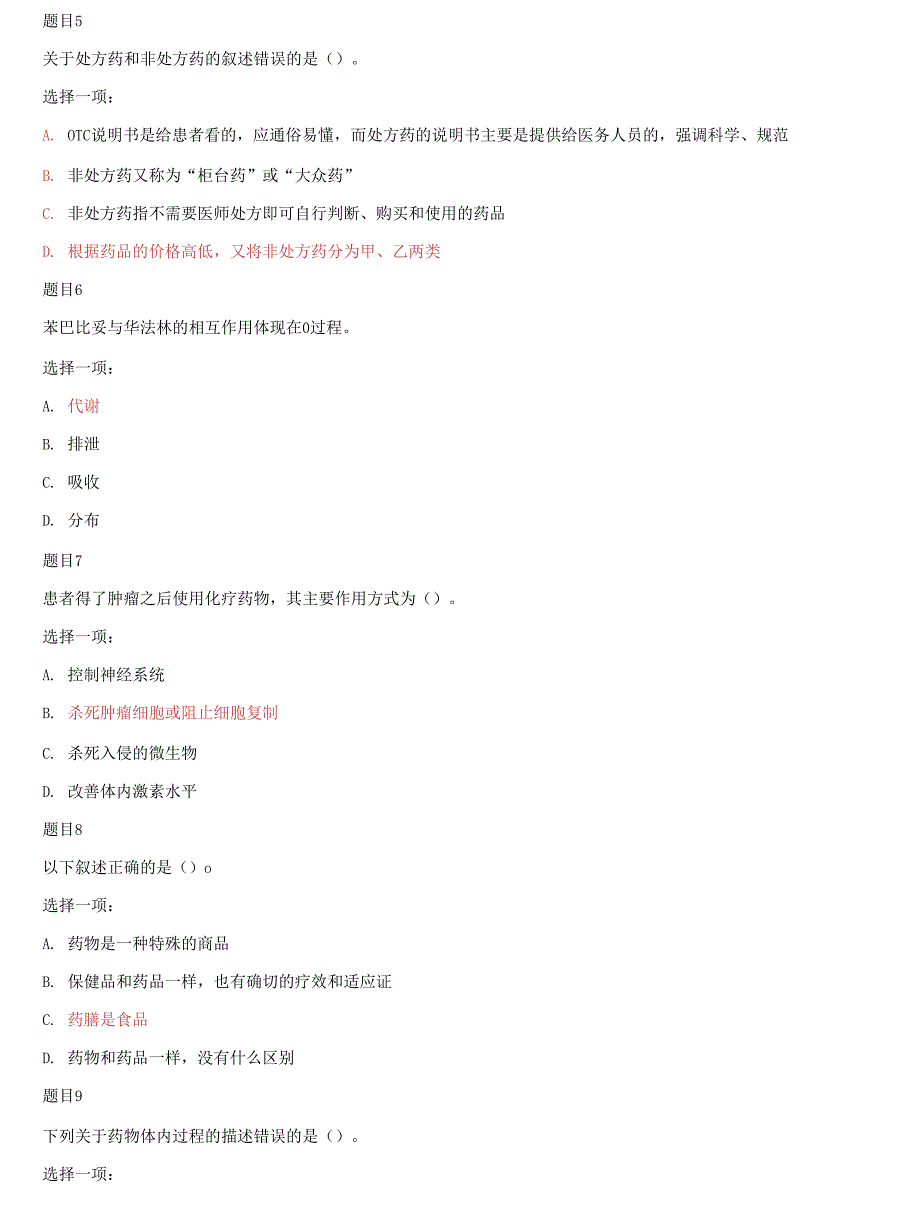 (2021更新）国家开放大学电大专科《老年用药基本知识》形考任务1试题及答案_第2页