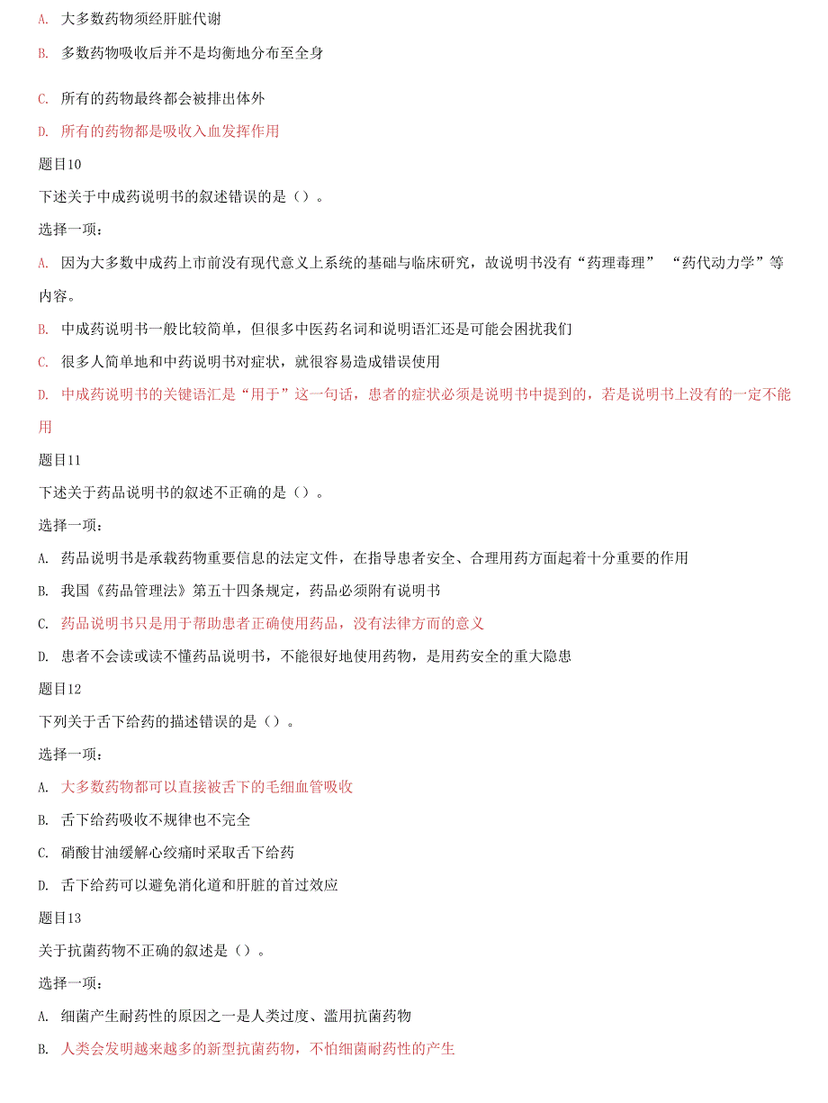 (2021更新）国家开放大学电大专科《老年用药基本知识》形考任务1试题及答案_第3页