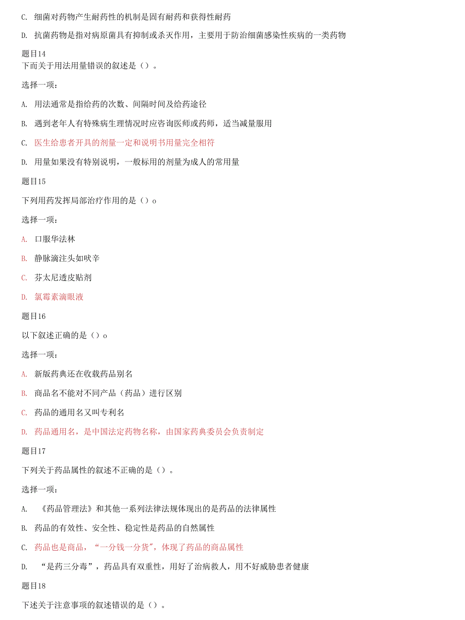 (2021更新）国家开放大学电大专科《老年用药基本知识》形考任务1试题及答案_第4页