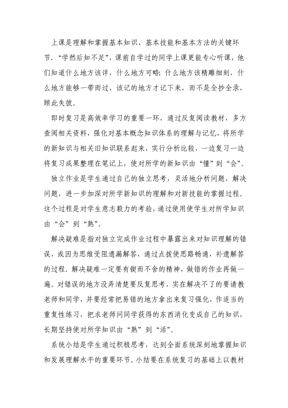 寻找高中数学成绩差的原因及如何解决_第3页