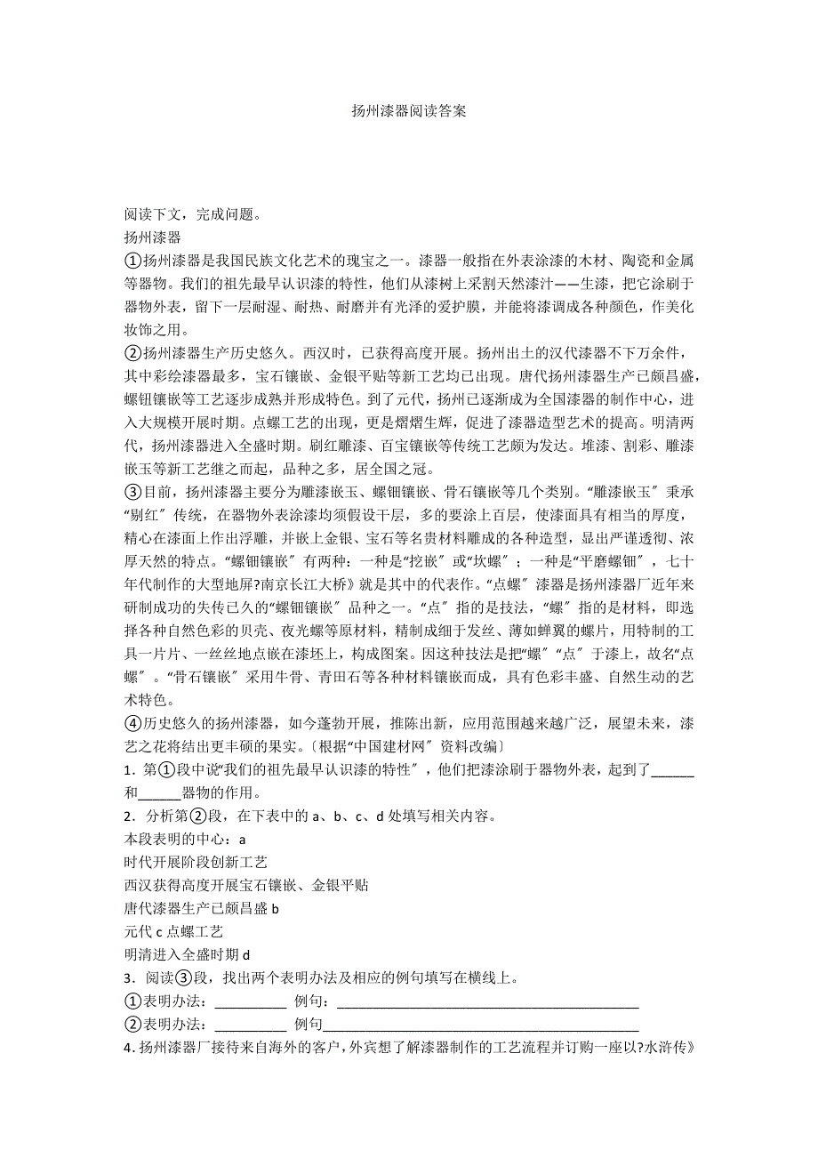 扬州漆器阅读答案_第1页