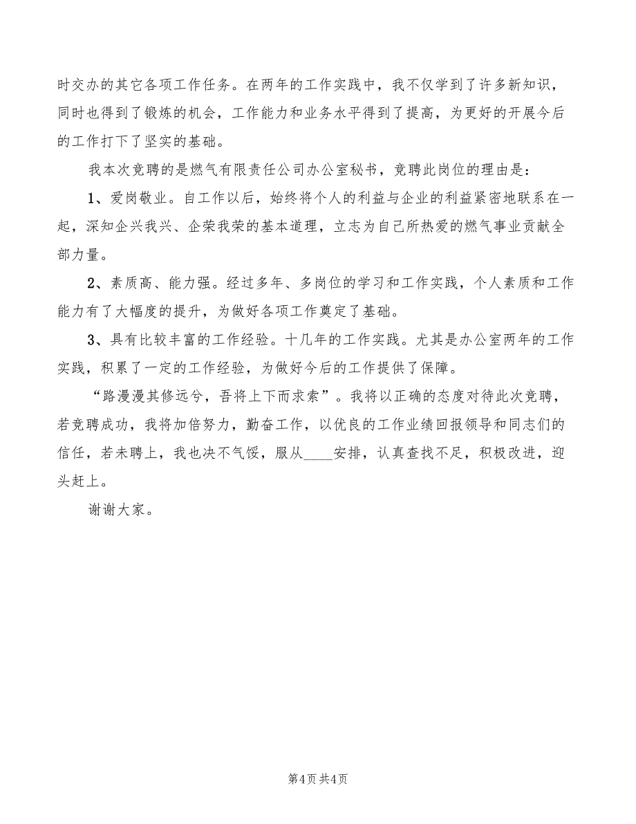 2022年煤气化厂年度总结表彰会上的讲话_第4页