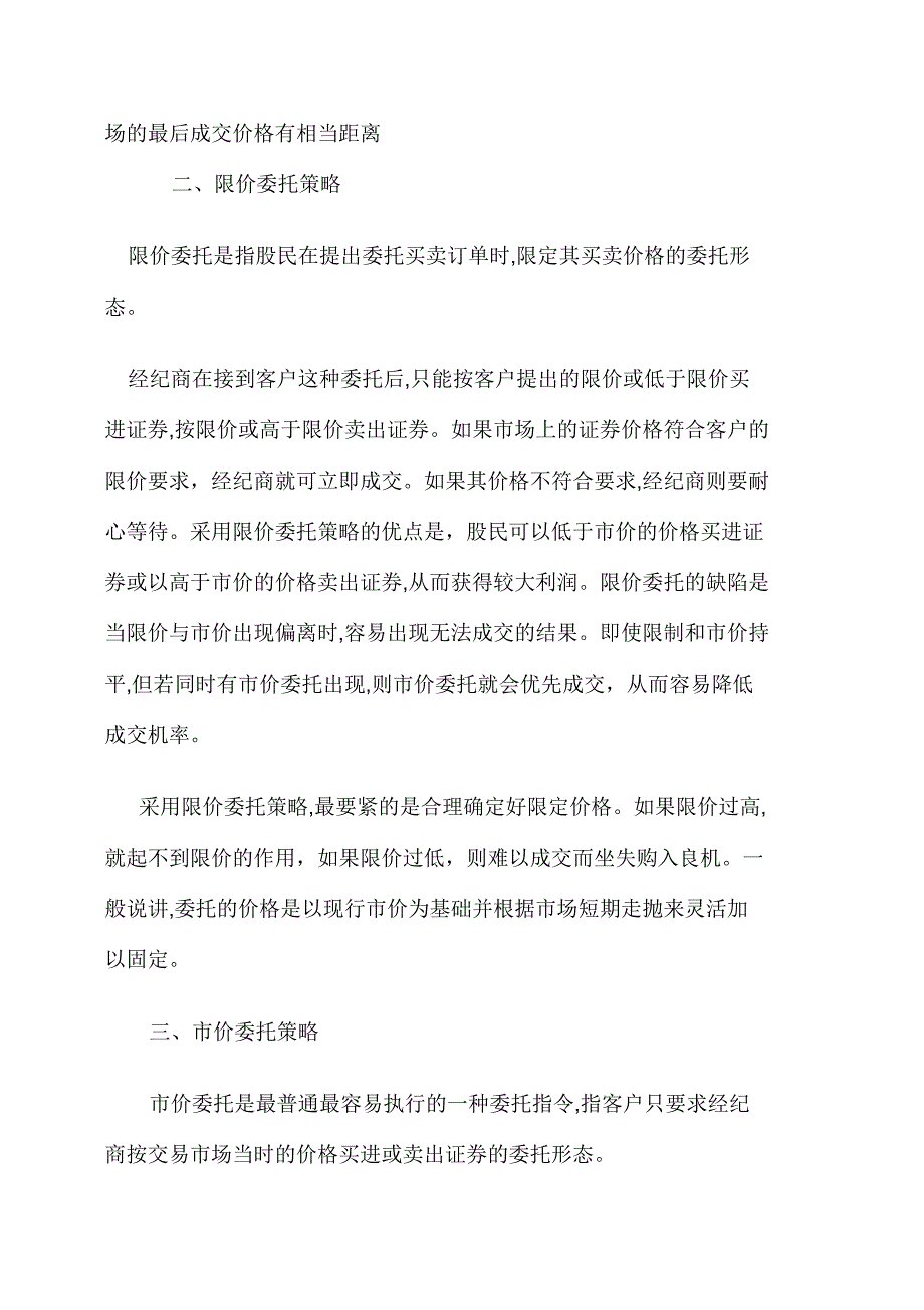 三种委托策略的优缺点_第2页