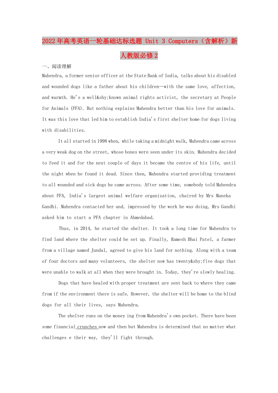 2022年高考英语一轮基础达标选题 Unit 3 Computers（含解析）新人教版必修2_第1页