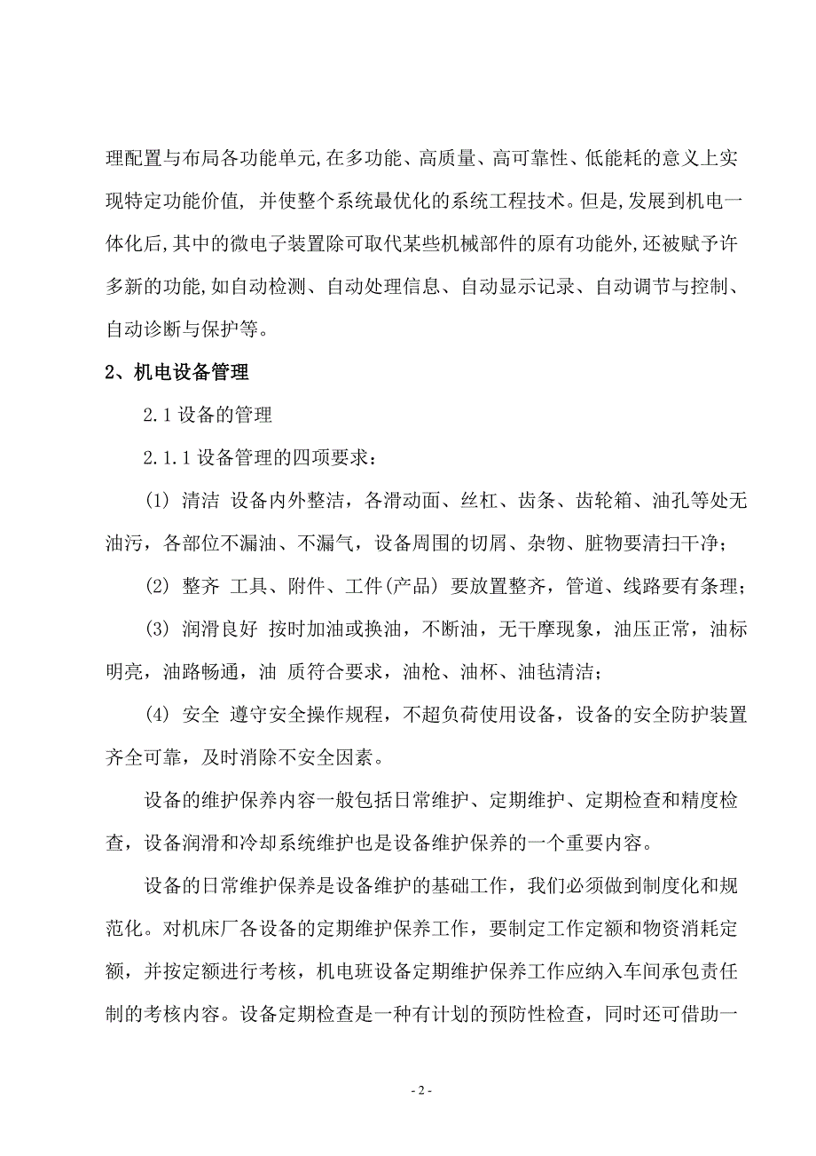 浅谈机电设备管理与维护保养_第3页