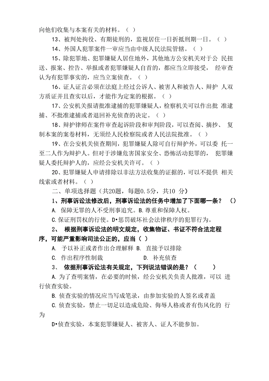 新刑诉法试题及答案(2)_第2页