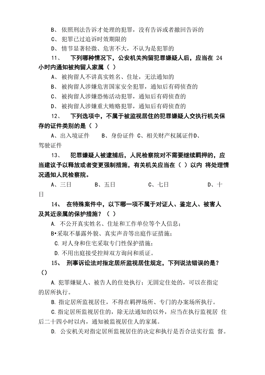 新刑诉法试题及答案(2)_第4页