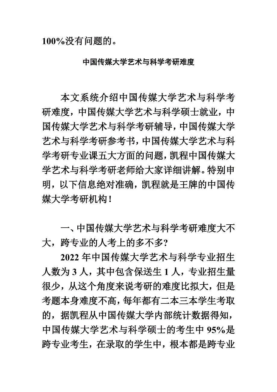 最新中国传媒大学艺术与科学考研参考书目推荐_第3页