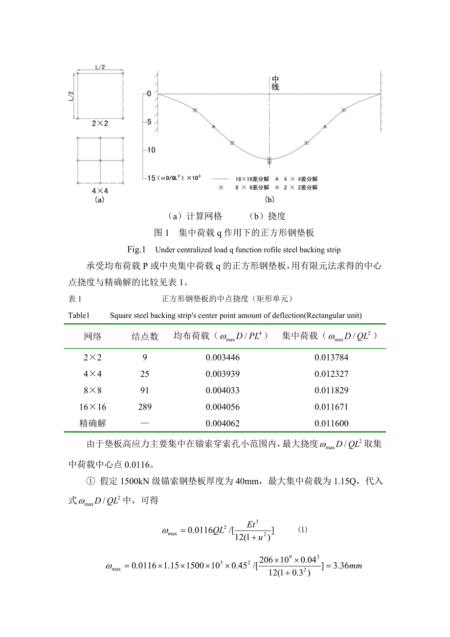 轻型钢垫板锚墩的施工设计与应用_第4页