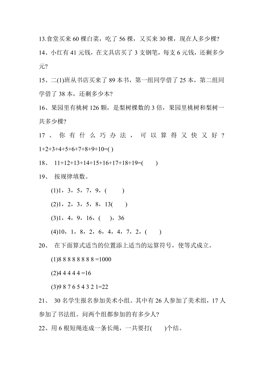 (完整版)小学二年级奥数测试题[五套].doc_第2页