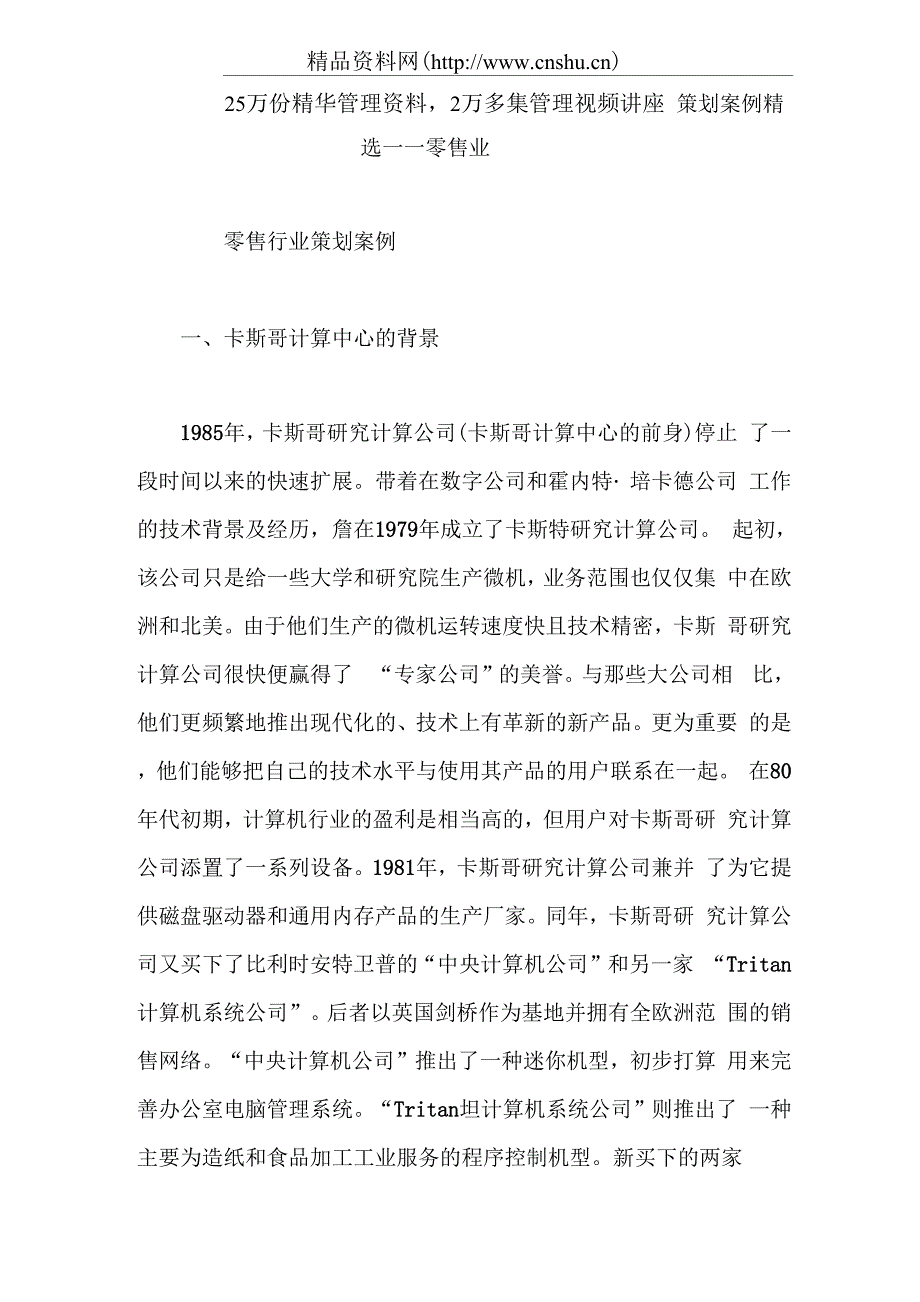 策划案例精选_第1页