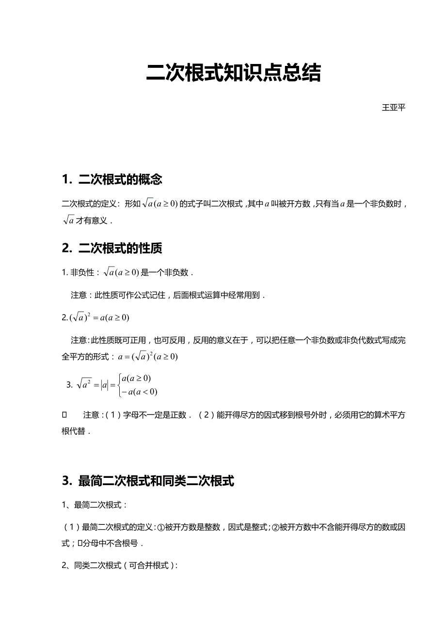 2023年二次根式知识点总结_第1页