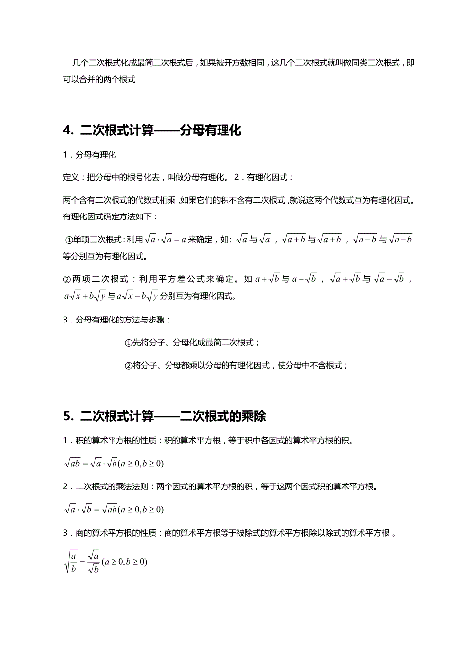 2023年二次根式知识点总结_第2页