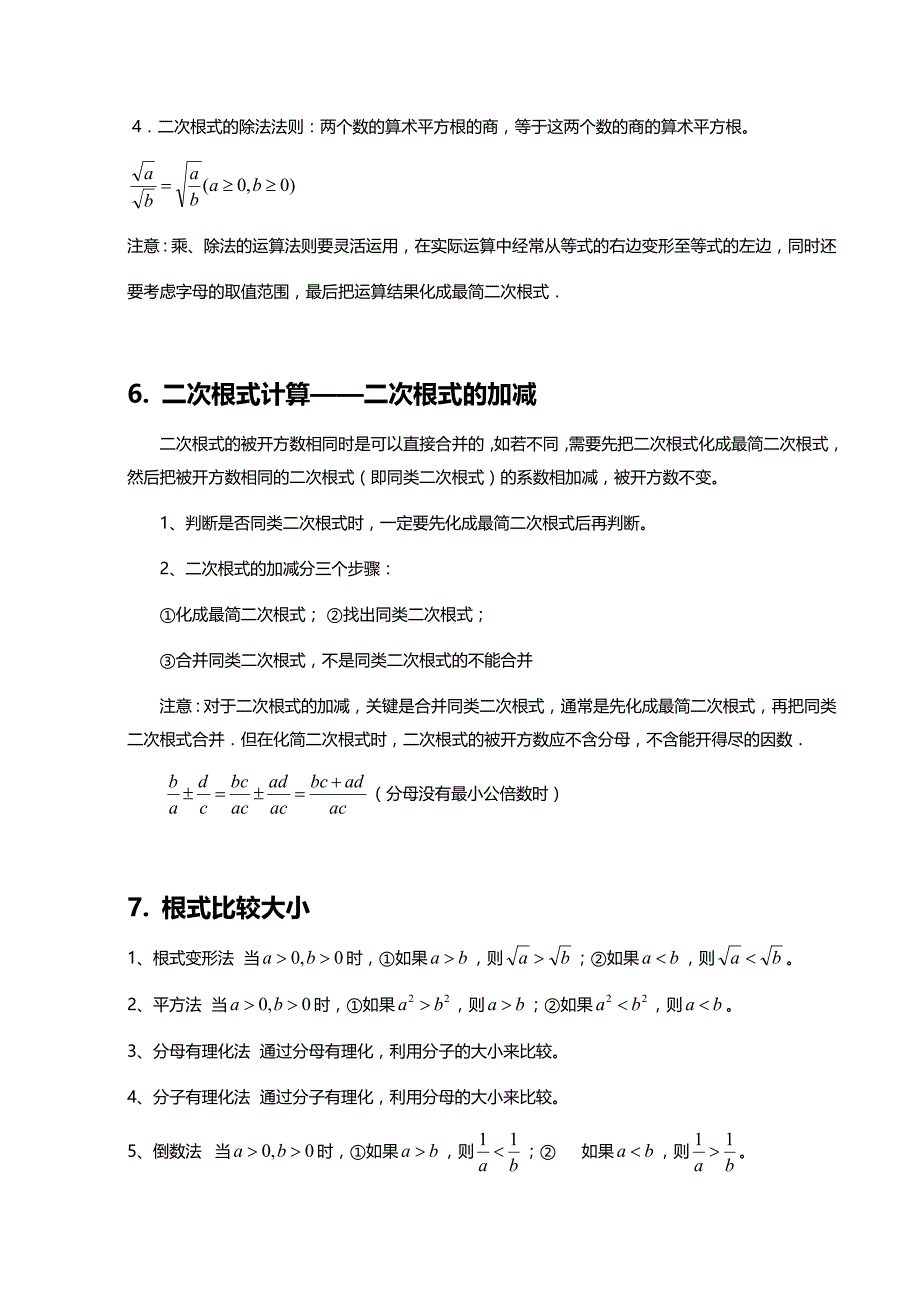 2023年二次根式知识点总结_第3页