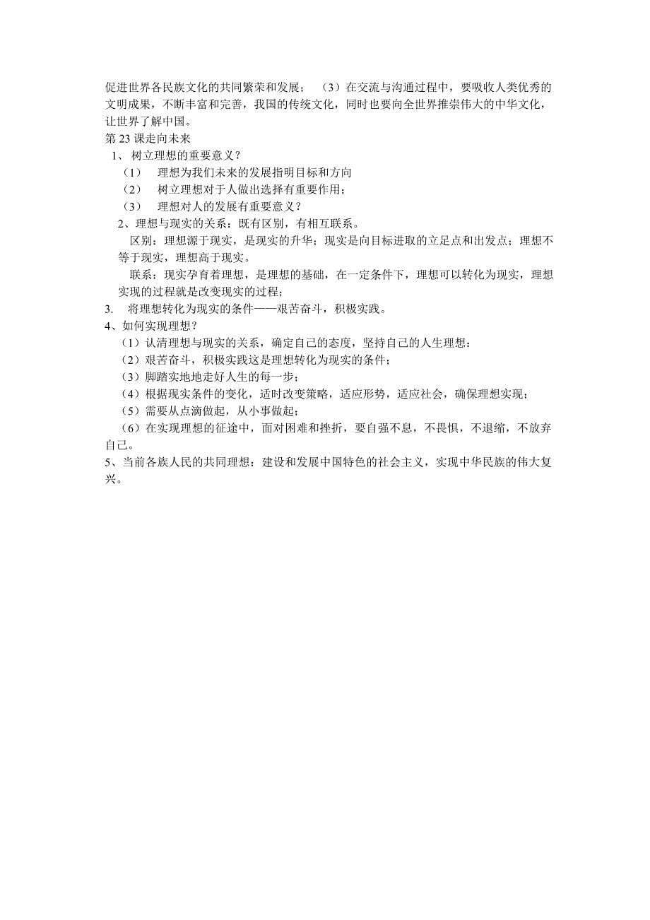 初三政治复习牢记部分资料.doc_第5页