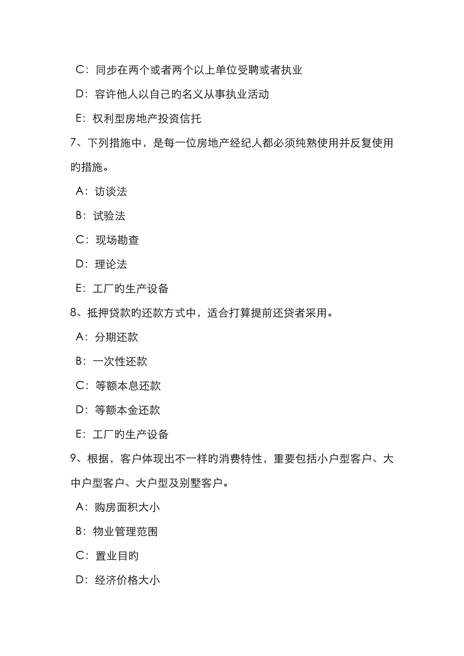 2023年上半年黑龙江房地产经纪人制度与政策住房公积金管理的基本原则模拟试题_第3页