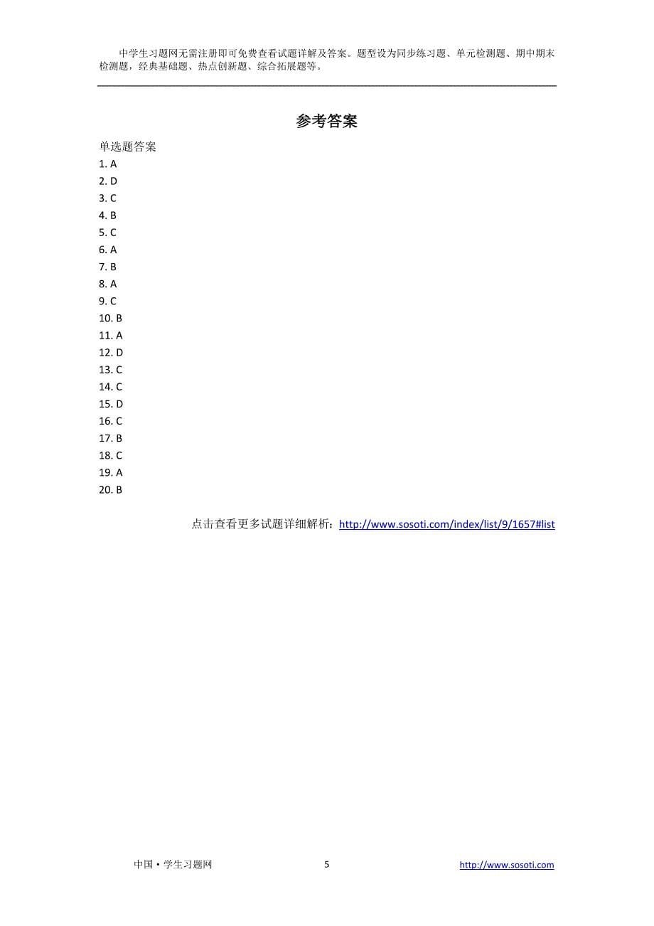 初中初二数学八年级第十八章第二节勾股定理的逆定理课后同步练习课后作业_第5页