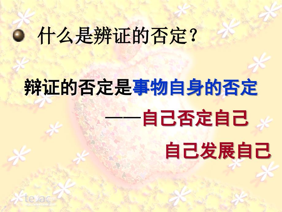 第十课创新意识和社会进步_第3页