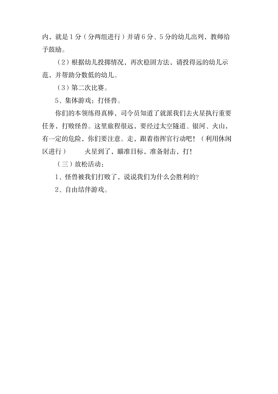 幼儿园大班体育活动《飞机穿山洞》教案_小学教育-幼儿教育_第2页