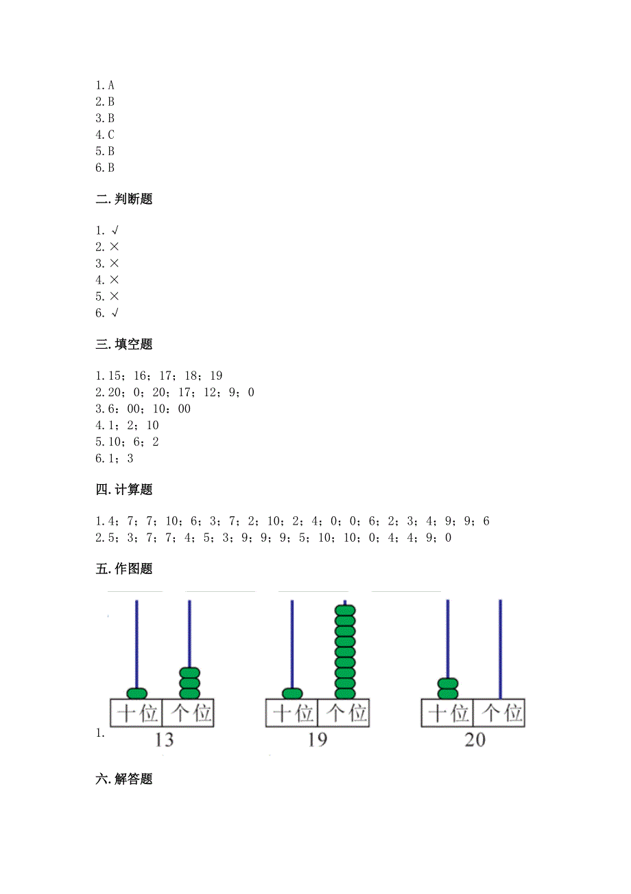 人教版一年级上册数学期末测试卷【培优a卷】.docx_第4页