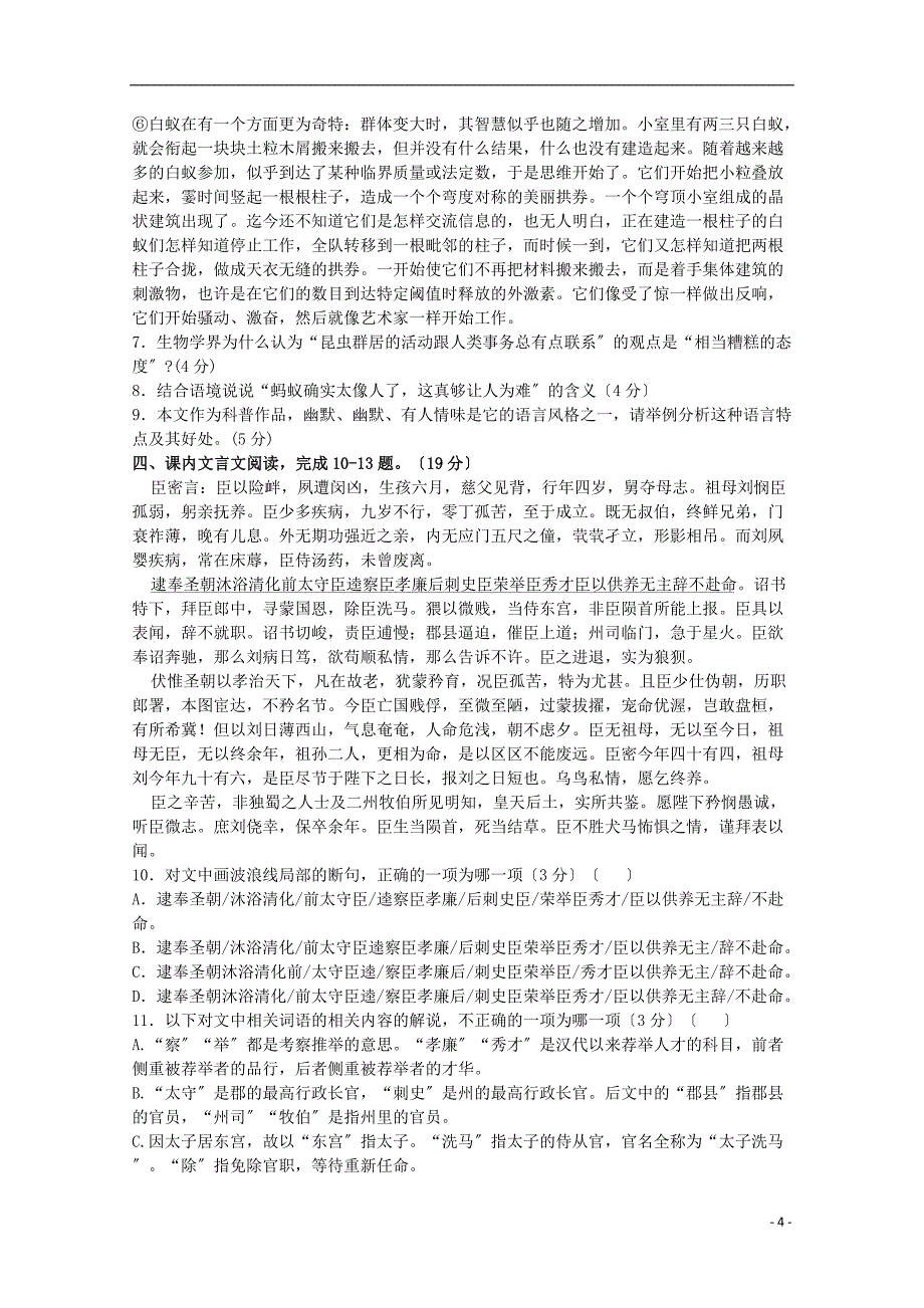 福建省华安县第一中学学年高二语文上学期期末考试试题.doc_第4页