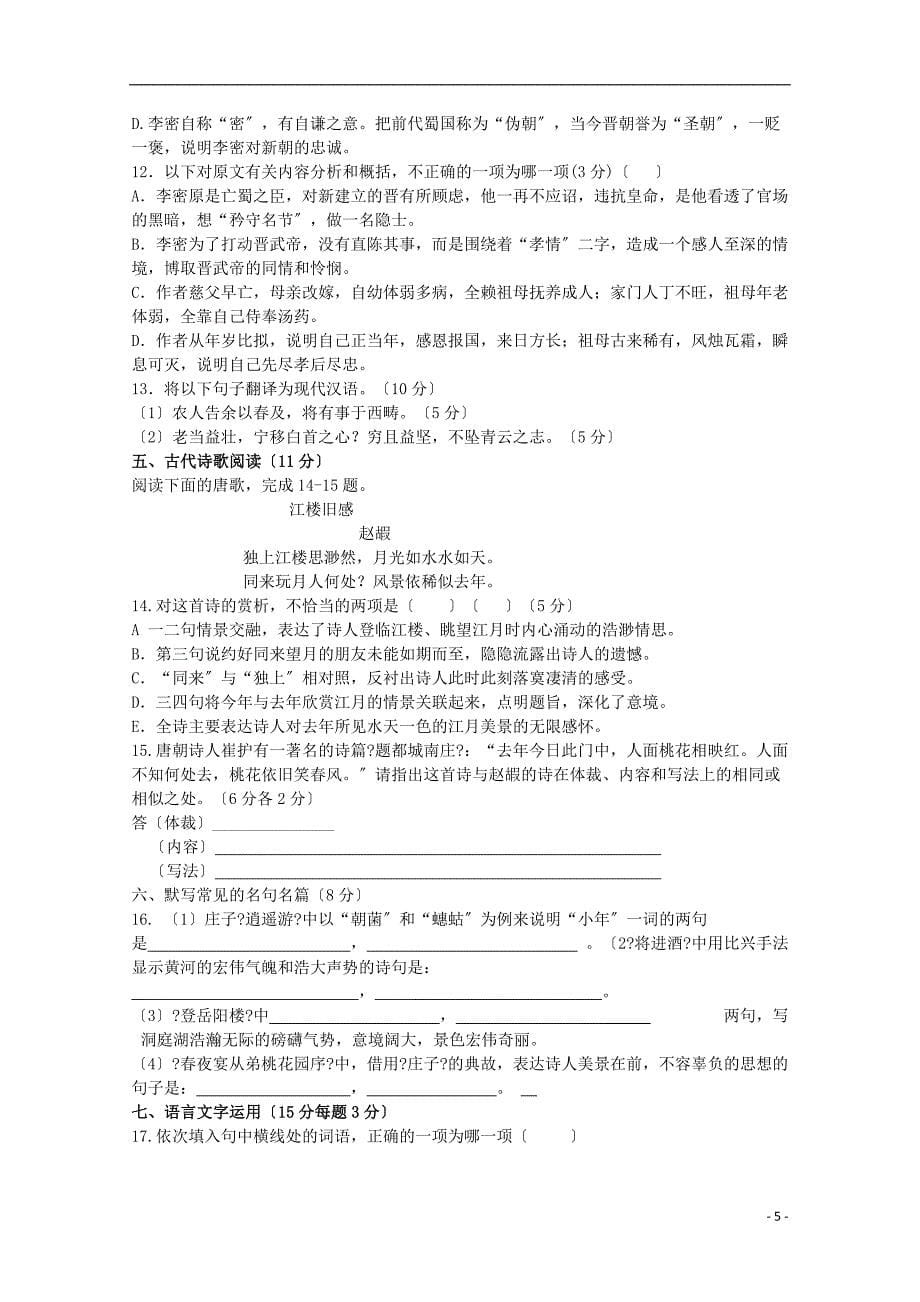 福建省华安县第一中学学年高二语文上学期期末考试试题.doc_第5页