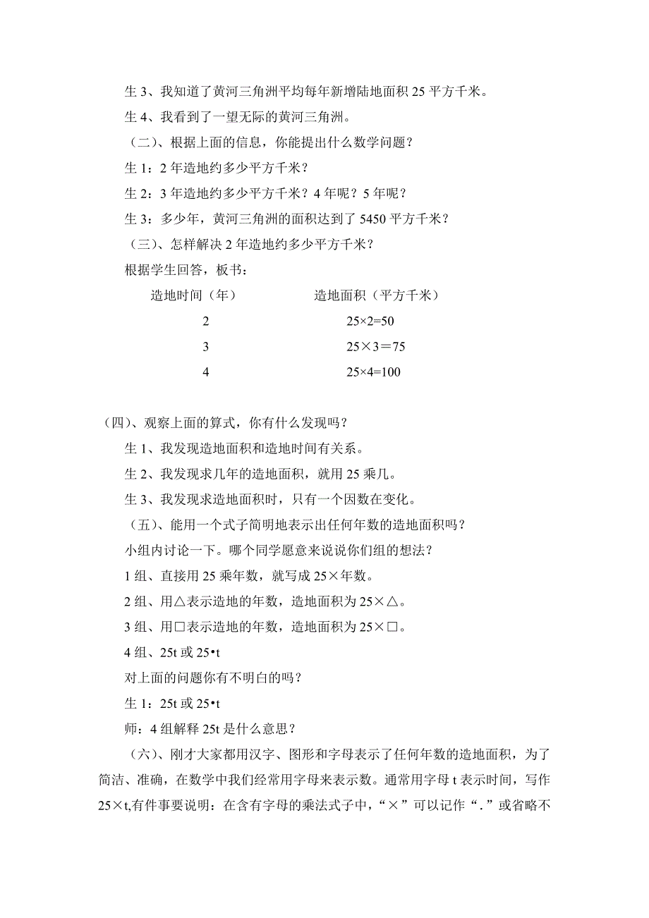 青岛版四年级下册用字母表示数教案_第2页