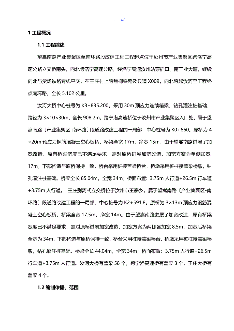 盖梁施工组织方案最新_第3页