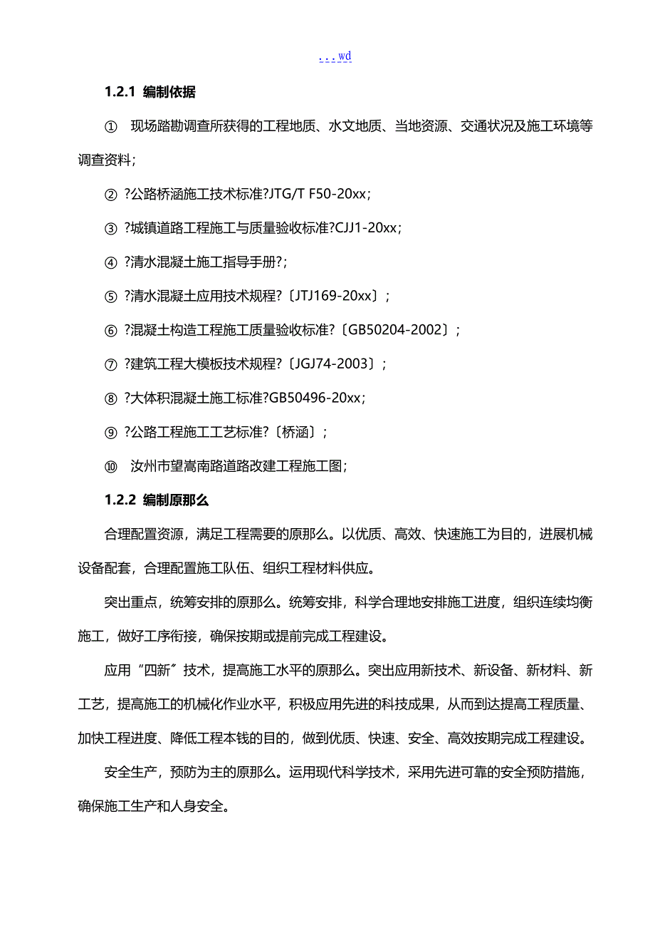 盖梁施工组织方案最新_第4页