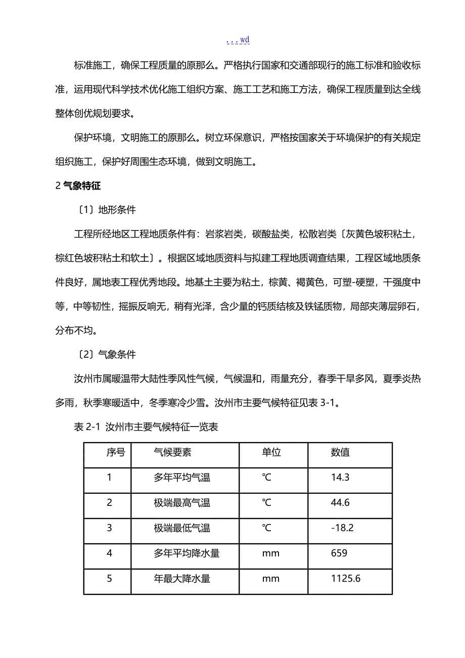 盖梁施工组织方案最新_第5页