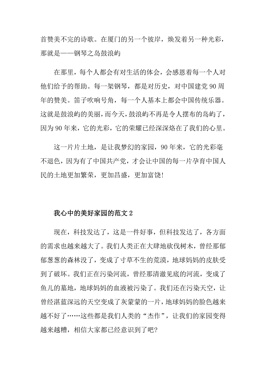 高二我心中的美好家园作文_第2页