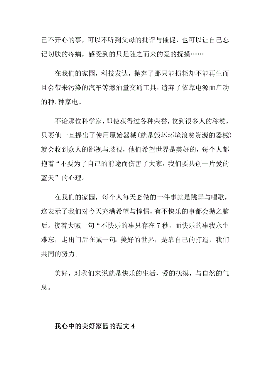 高二我心中的美好家园作文_第4页