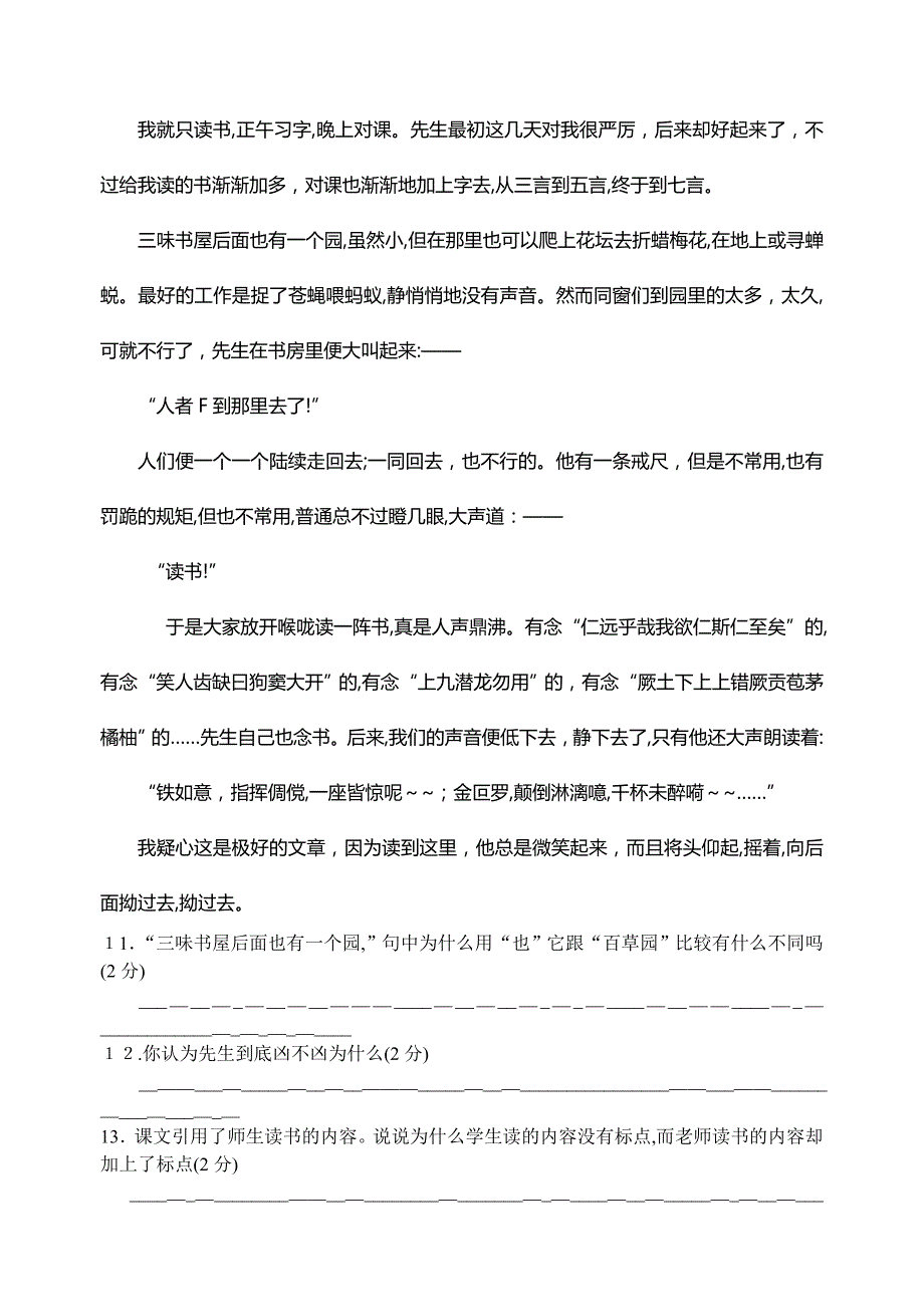 太仓市20语文初一第二学期期终考试试卷_第3页