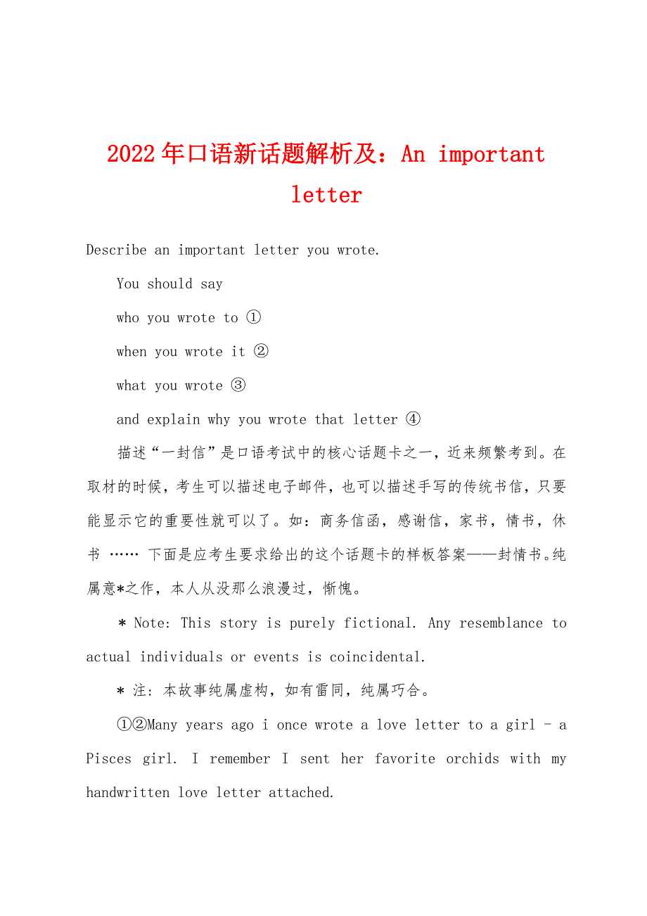 2022年口语新话题解析及：An-important-letter.docx_第1页