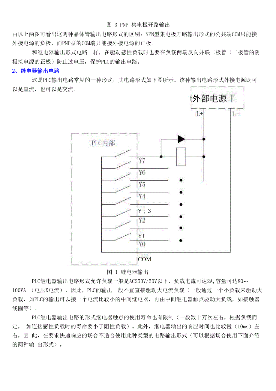 PLC输出电路区别和注意事项_第3页