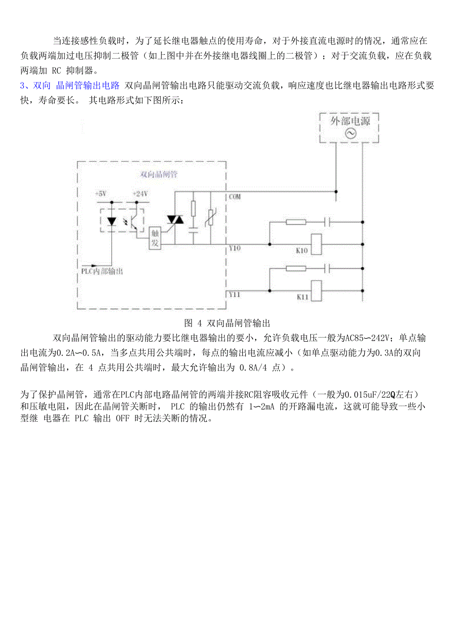 PLC输出电路区别和注意事项_第4页