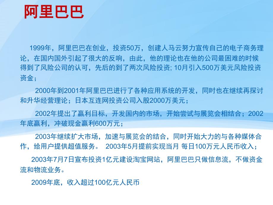 中国知名互联网企业运行情况课件_第2页