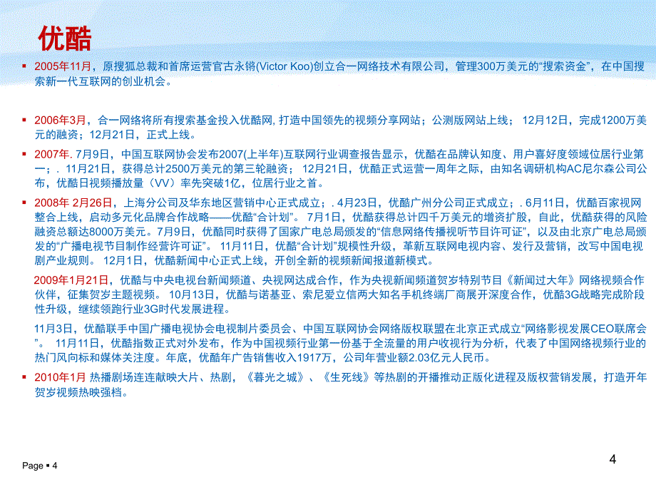 中国知名互联网企业运行情况课件_第4页