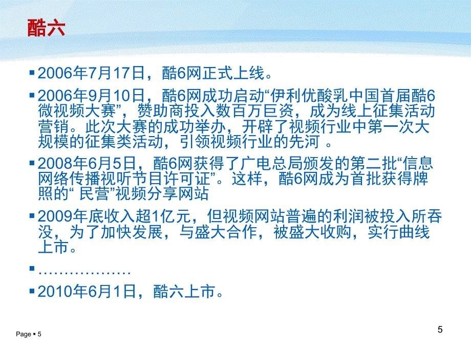 中国知名互联网企业运行情况课件_第5页