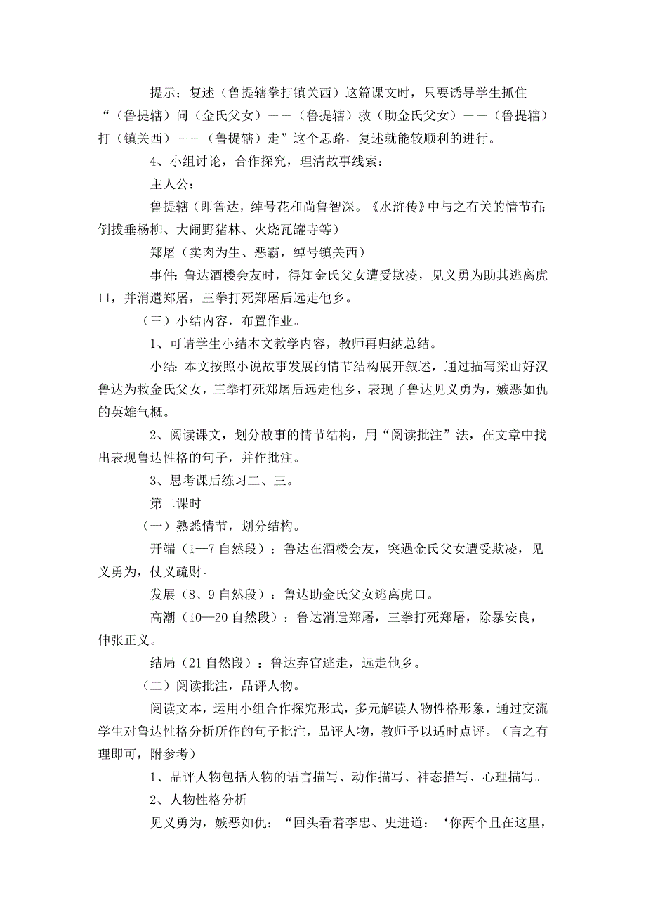 鲁提辖拳打镇关西教学设计_第2页