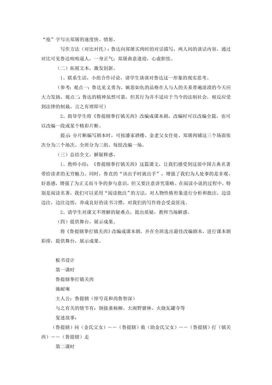 鲁提辖拳打镇关西教学设计_第5页