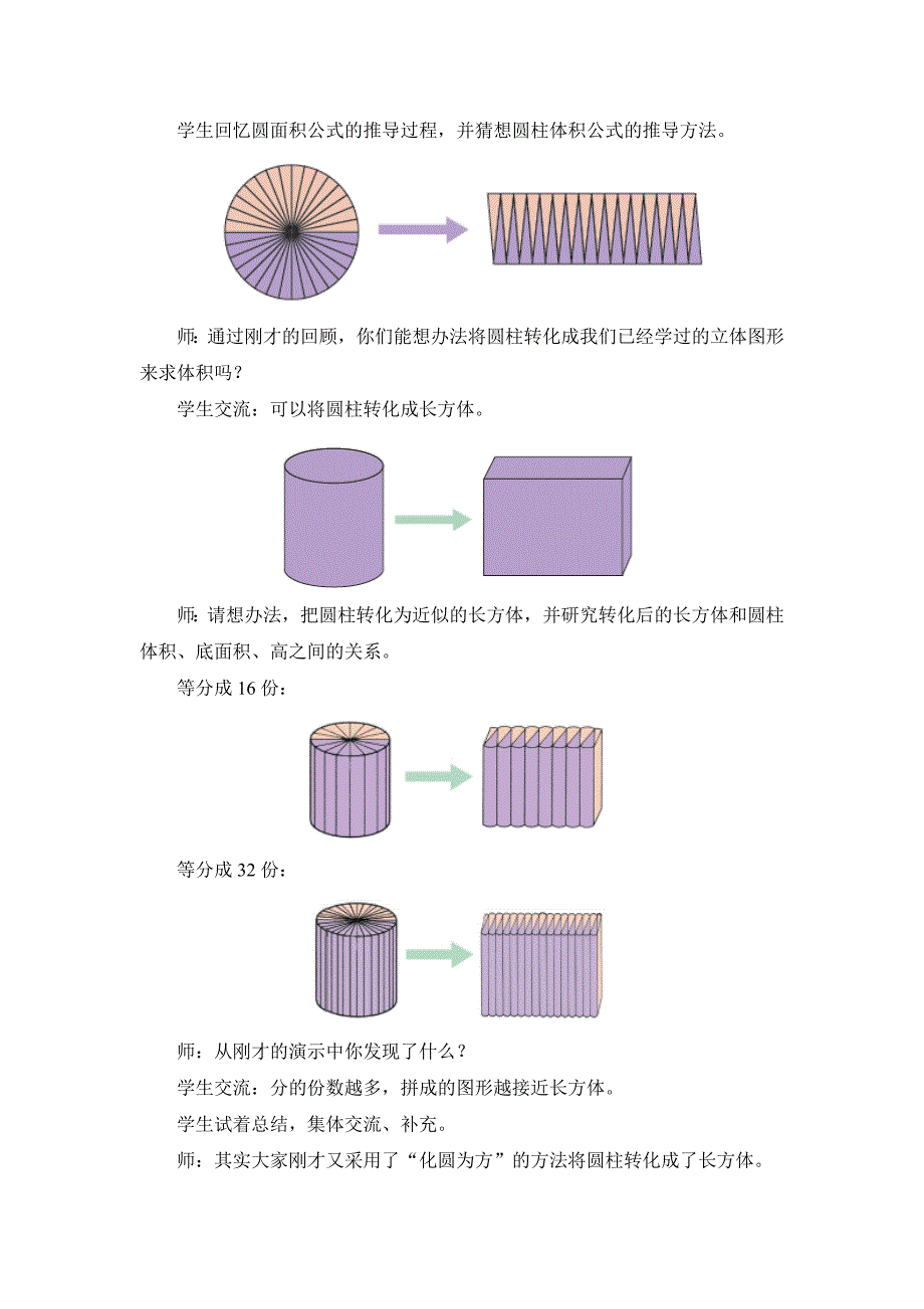 圆柱的体积精品教案通用版_第2页