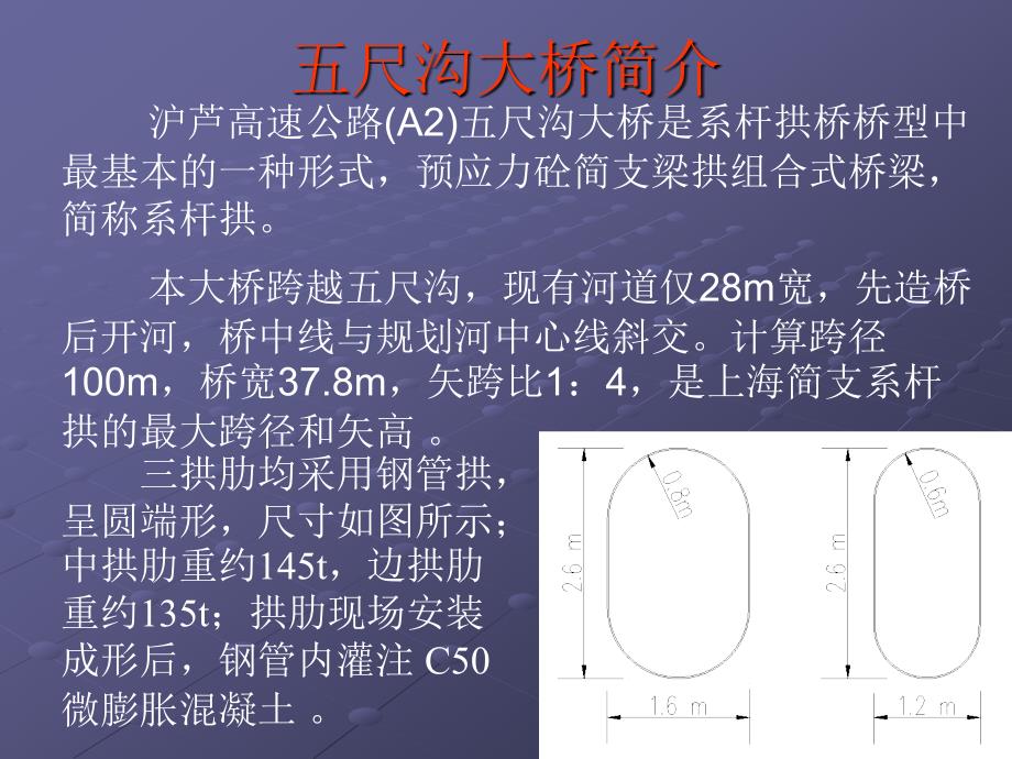 系杆拱桥钢管拱吊装施工技术及安全措施.ppt_第4页