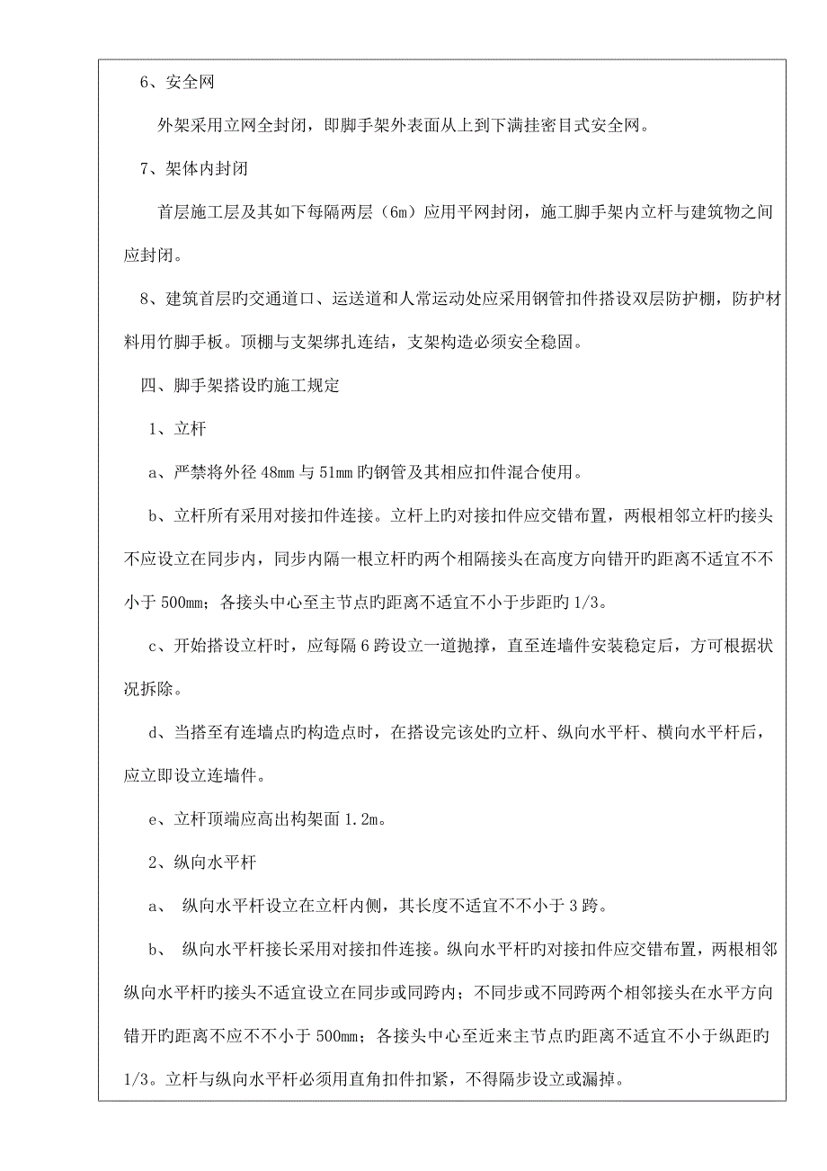 外架手架重点技术交底单_第4页