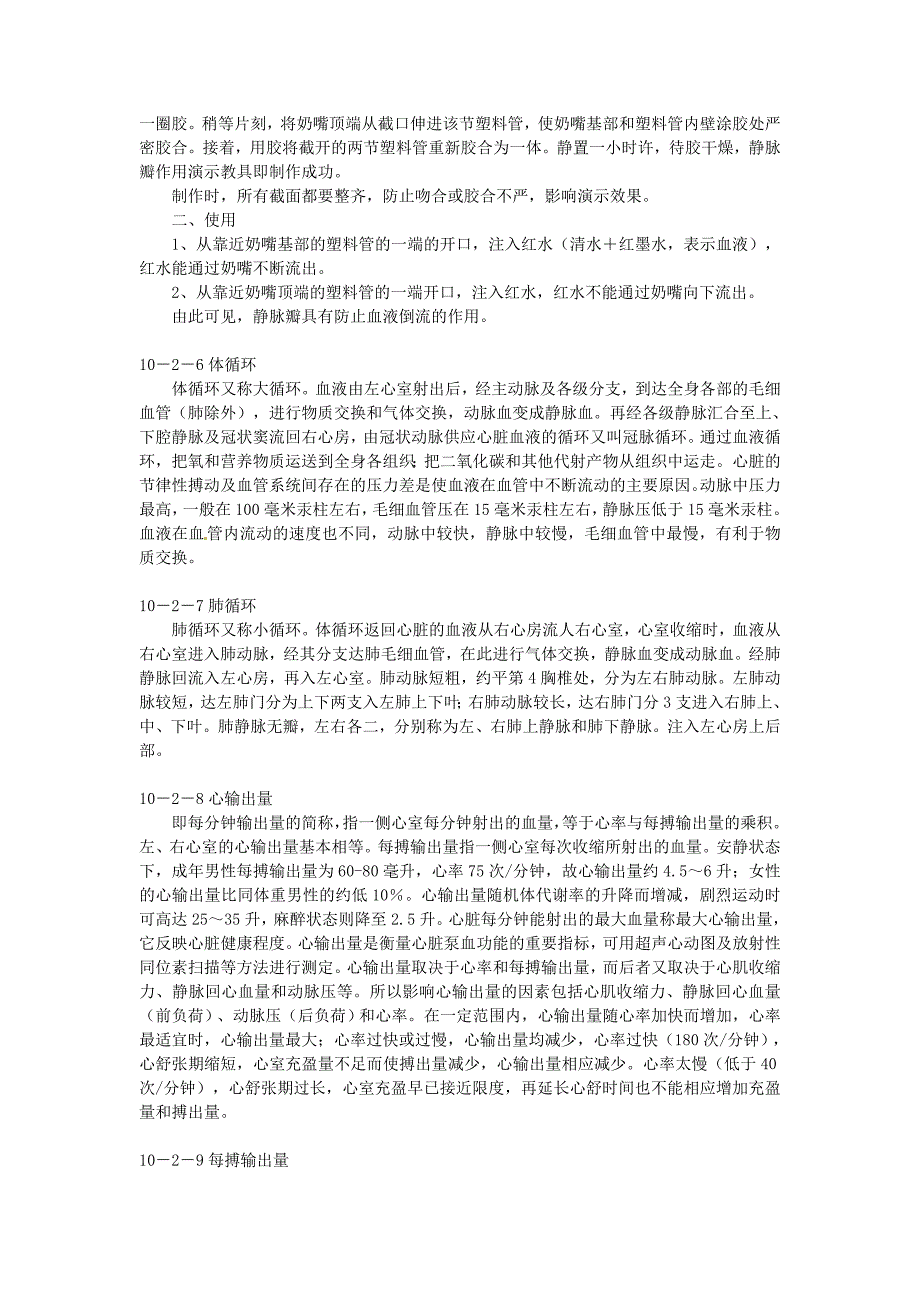 七年级生物下册10.2血液循环素材新版苏教版_第3页