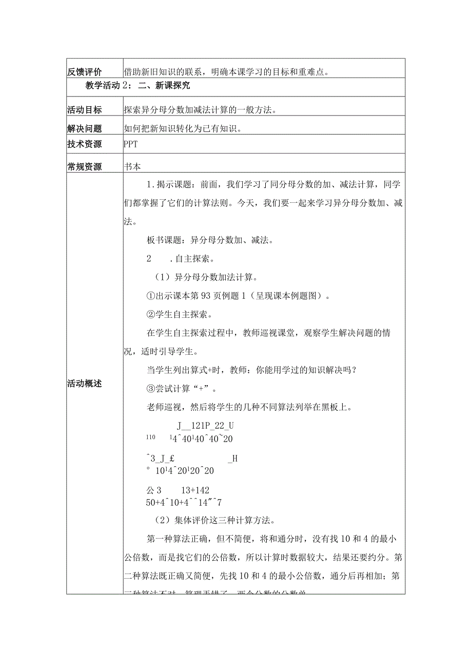 异分母分数加、减法计算方法 教学设计_第3页