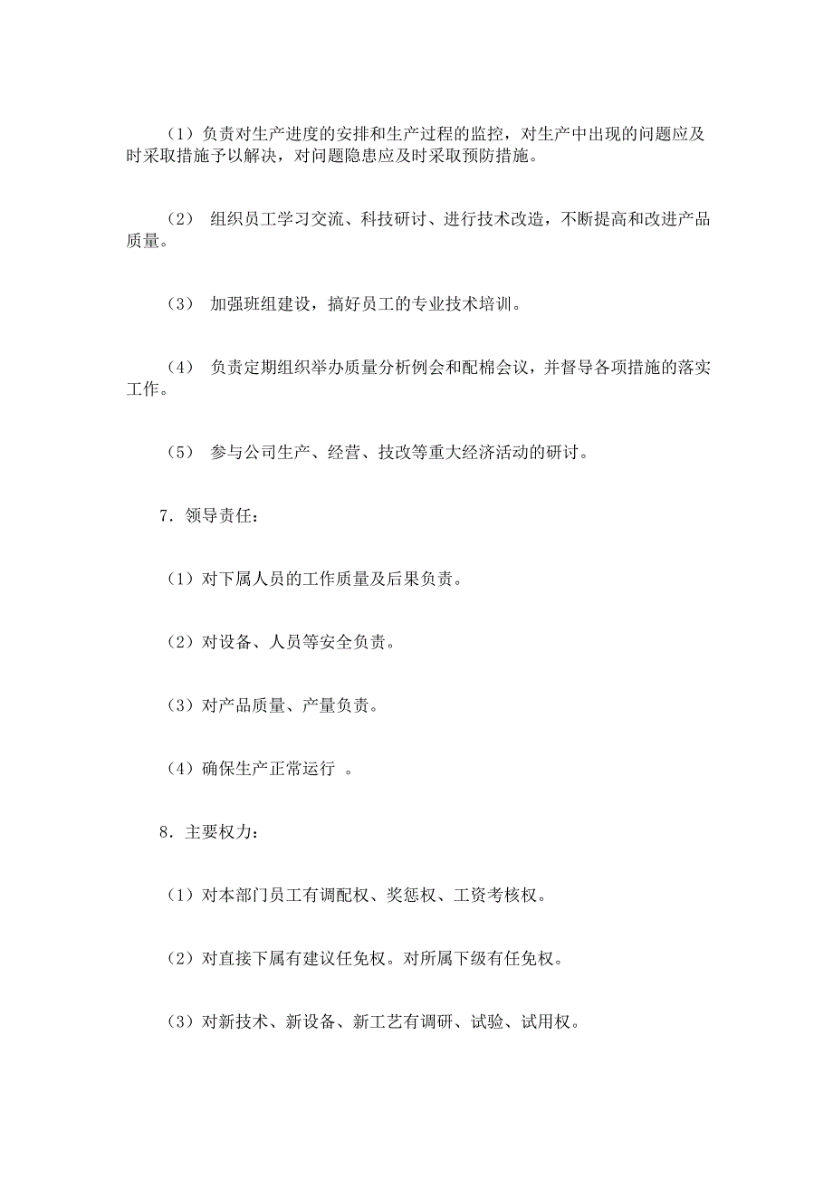 木业工厂厂长岗位职责_第2页