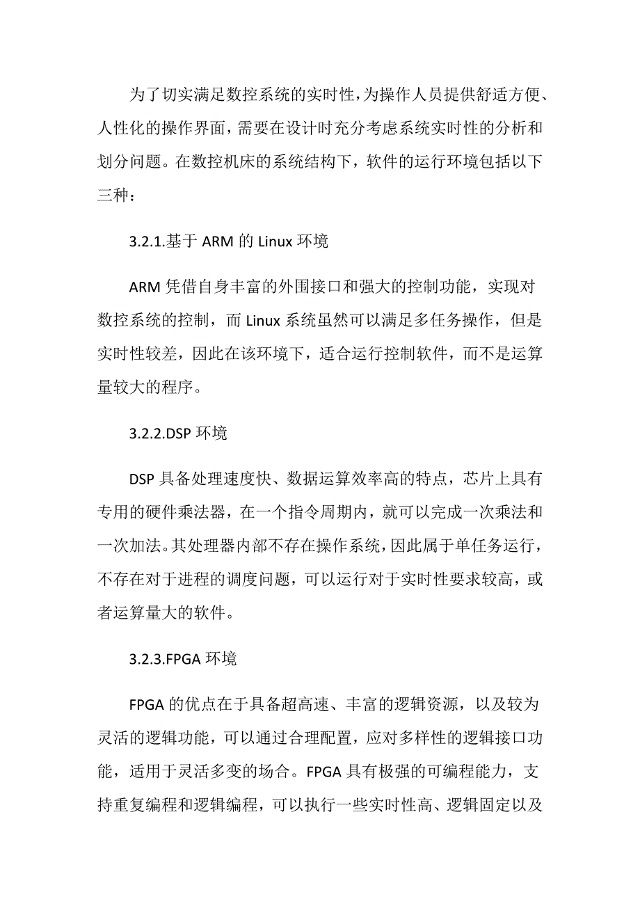 嵌入式数控机床的设计与实现_第4页